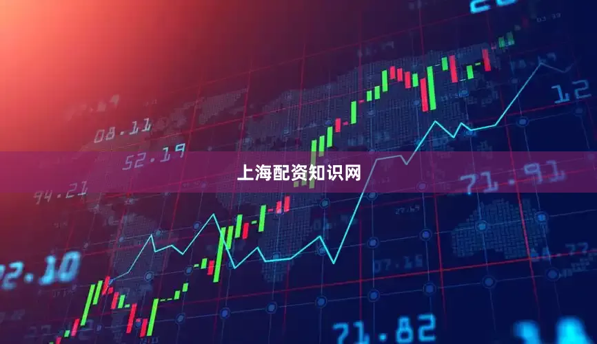 上海配资知识网